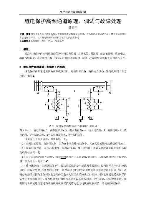 继电保护高频通道原理