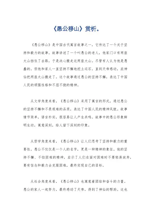 《愚公移山》赏析。