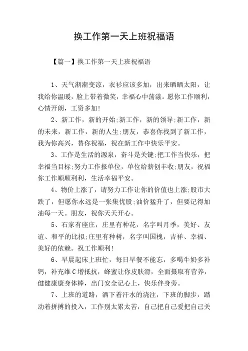 换工作第一天上班祝福语