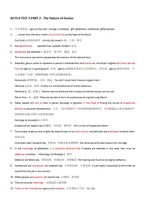 剑桥8文章精读解析TEST 3 PART 2-the natural of genius