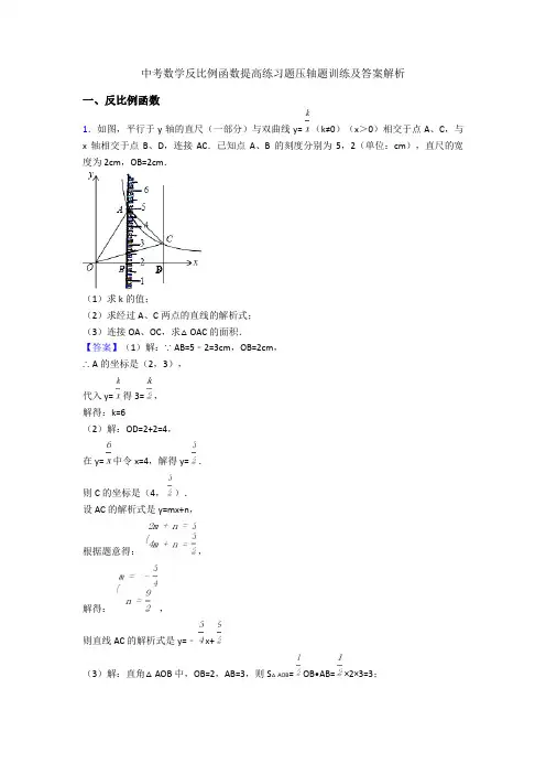 中考数学反比例函数提高练习题压轴题训练及答案解析