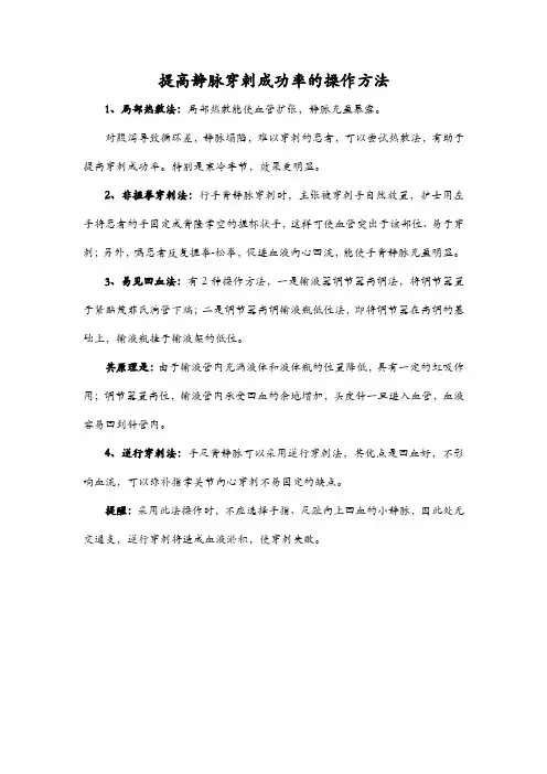 提高静脉穿刺成功率的操作方法