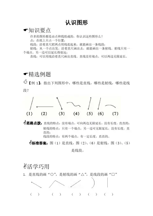一年级思维拓展-认识图形