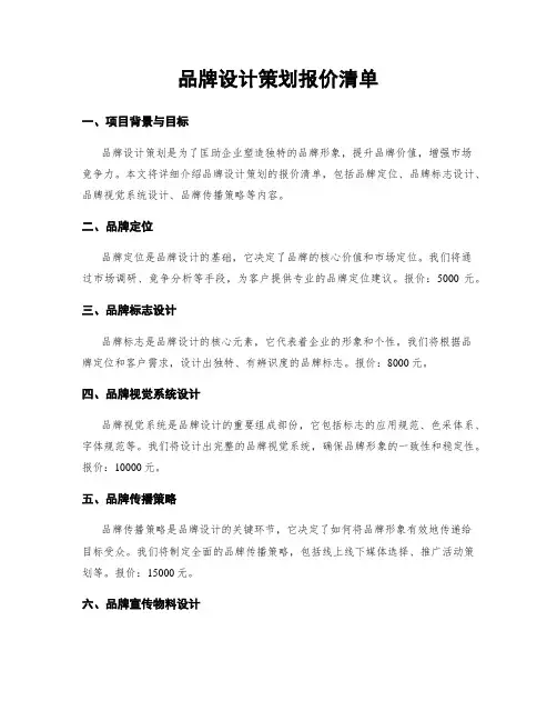 品牌设计策划报价清单