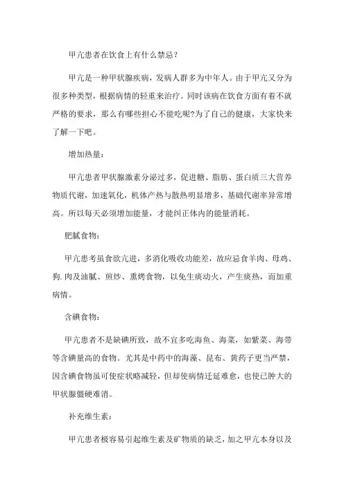 甲亢患者在饮食上有什么禁忌？
