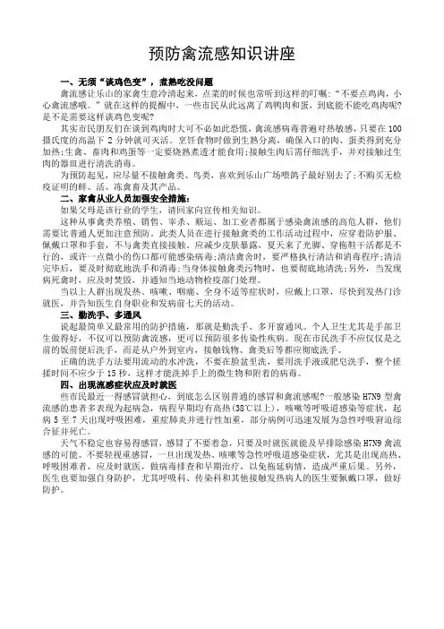 预防禽流感知识讲座