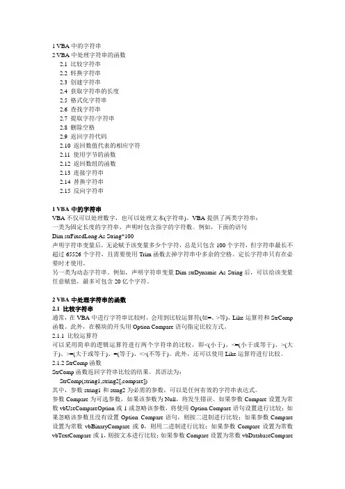 VBA,字符串处理大全