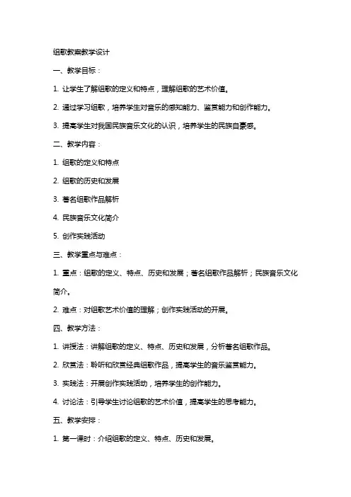 组歌教案教学设计
