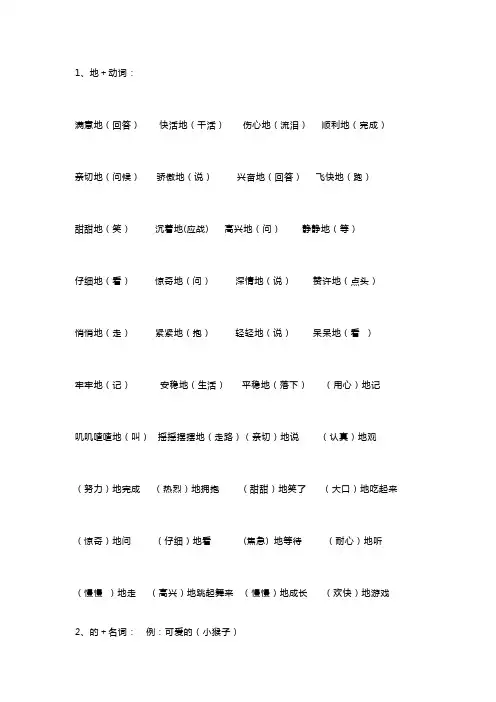 【免费】二年级语文上词语搭配大全(量词、名词、动词)