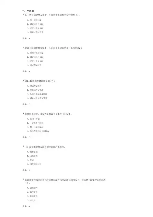 操作系统考试复习资料
