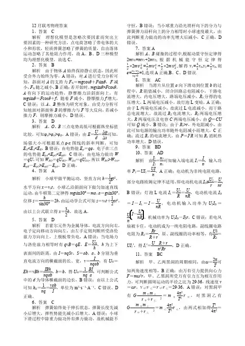 河南省郑州市第一中学2020届高三12月联考物理答案