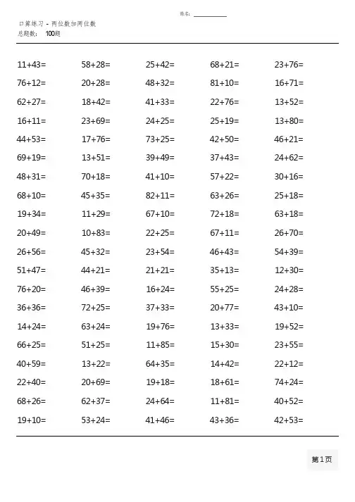 三年级上册100道口算题大全(全册非常全面 )