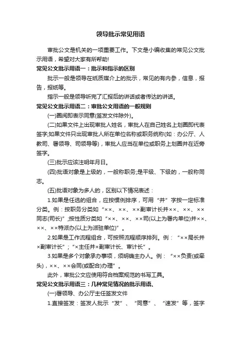 领导批示常见用语