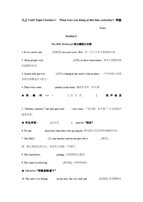 仁爱版英语八年级上册同步学案Unit3topic3SectionC+SectionD含答案