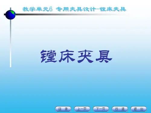 专用夹具镗床夹具