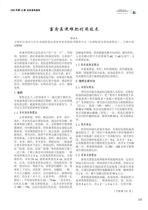 畜禽粪便堆肥利用技术
