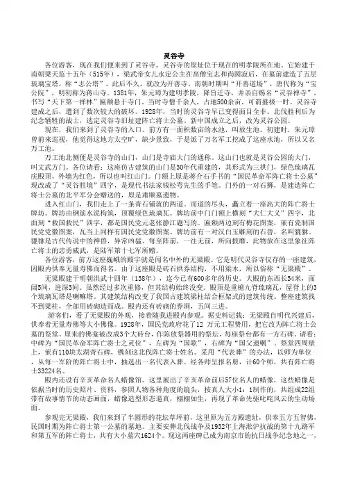 南京灵谷寺导游词
