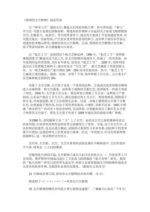 《我国的太空植物》阅读答案