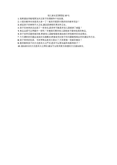 幼儿家长反馈简短10句