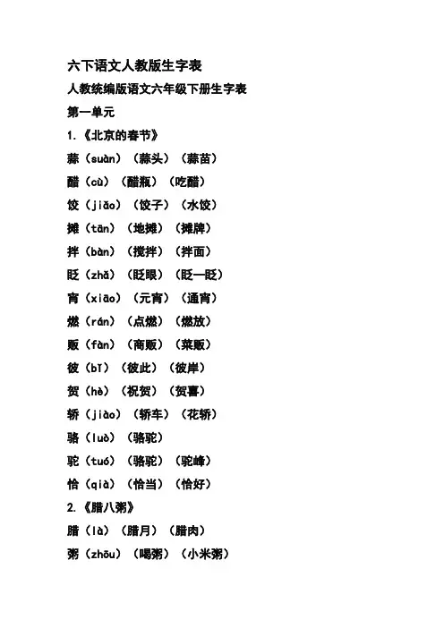 六下语文人教版生字表