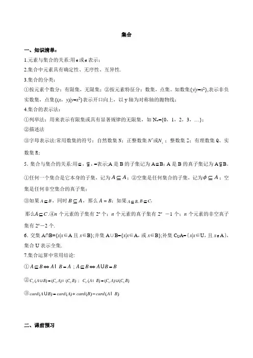 1集合X教师版