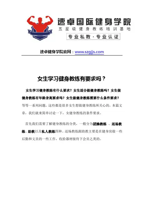 女生可以做健身教练吗？女生学习健身教练有什么要求