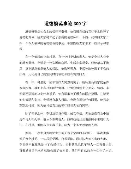 道德模范事迹300字