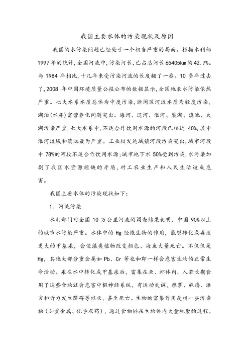 我国主要水体的污染现状及原因