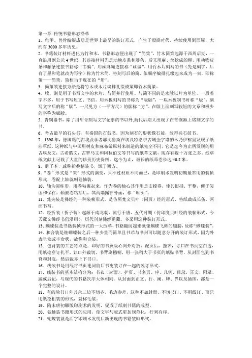 书籍装帧设计资料