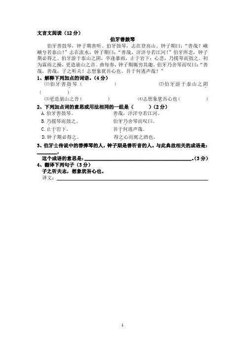 《伯牙善鼓琴》练习题及答案