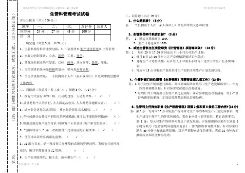 生管试题答案