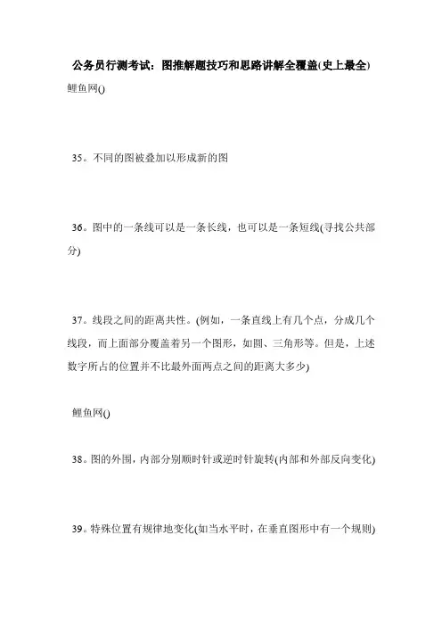 公务员行测考试：图推解题技巧和思路讲解全覆盖(史上最全)