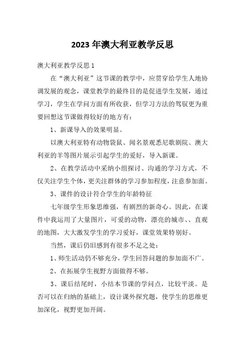 2023年澳大利亚教学反思