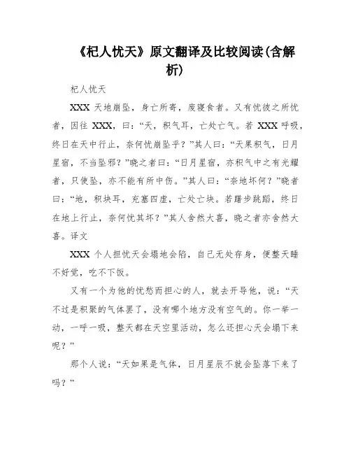 《杞人忧天》原文翻译及比较阅读(含解析)