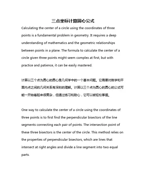 三点坐标计算圆心公式
