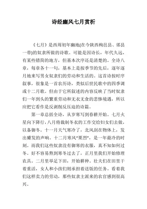 诗经豳风七月赏析