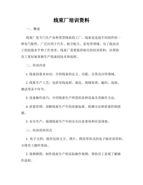 线束厂培训资料