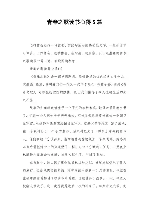 青春之歌读书心得5篇