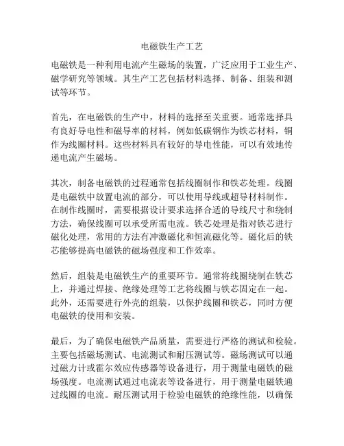电磁铁生产工艺