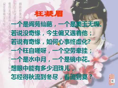 红楼梦 校本课程分解