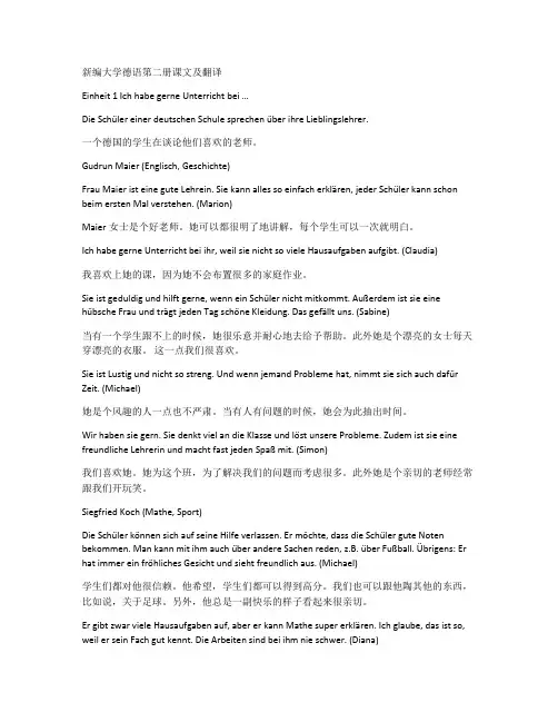 (完整版)新编大学德语第一版第二册课文及翻译