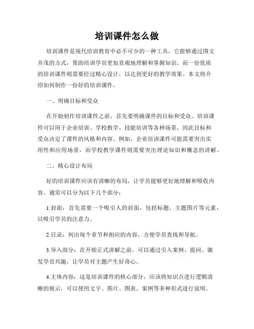 培训课件怎么做