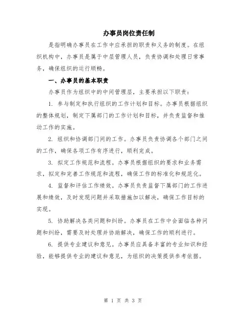 办事员岗位责任制