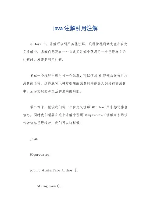 java 注解引用注解