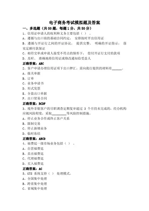 电子商务考试模拟题及答案