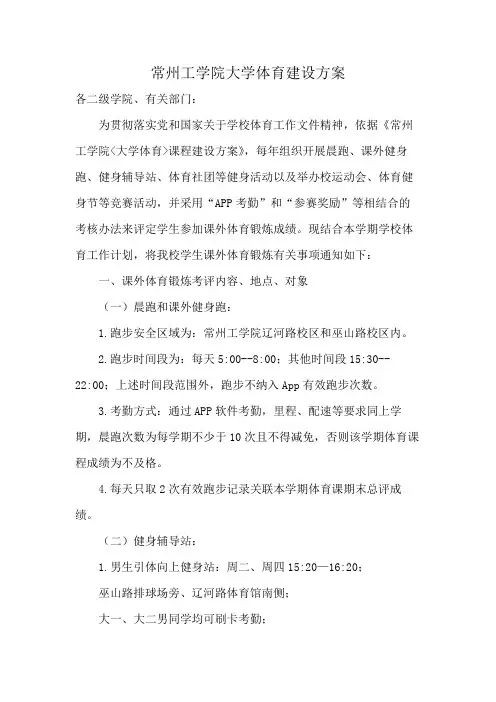 常州工学院大学体育建设方案