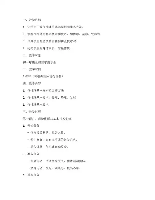 初中气排球教案模板