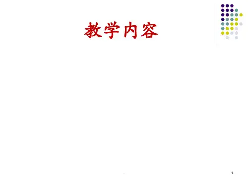体液与酸碱平衡紊乱PPT课件