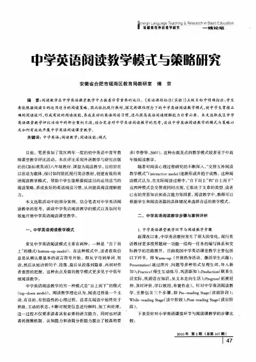 中学英语阅读教学模式与策略研究