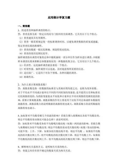 应用统计学-qm